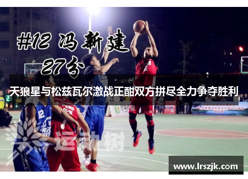 天狼星与松兹瓦尔激战正酣双方拼尽全力争夺胜利