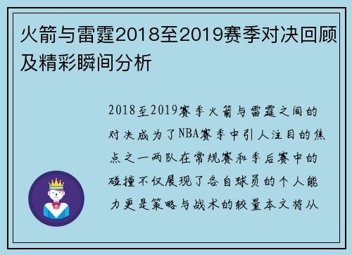 火箭与雷霆2018至2019赛季对决回顾及精彩瞬间分析